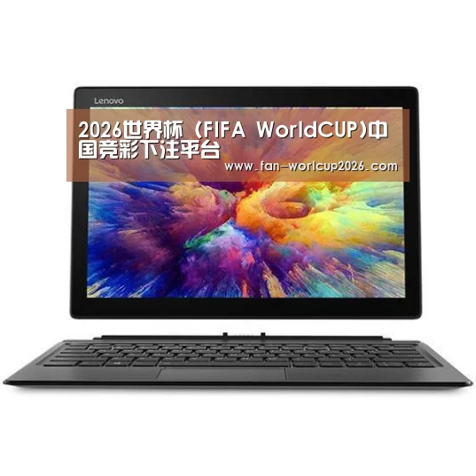 MIIX 520 酷睿i5笔记本