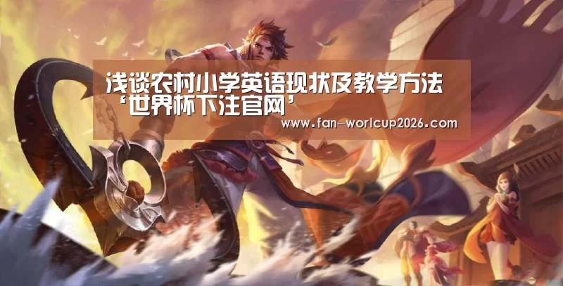 世界杯下注网站